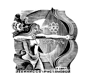 Экслибрис